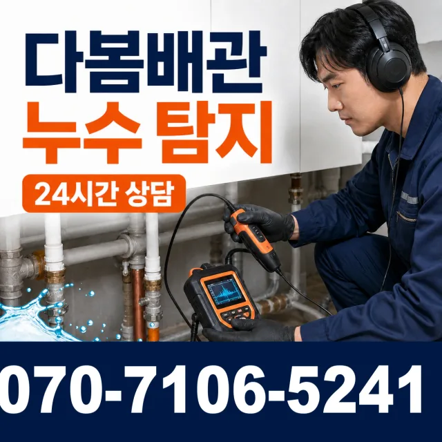 서울 서대문구 홍제천로 배관청소 상담 이미지 5