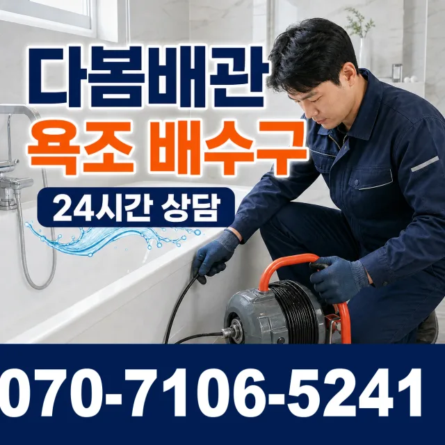 서울 서대문구 홍제천로 배관청소 상담 이미지 6
