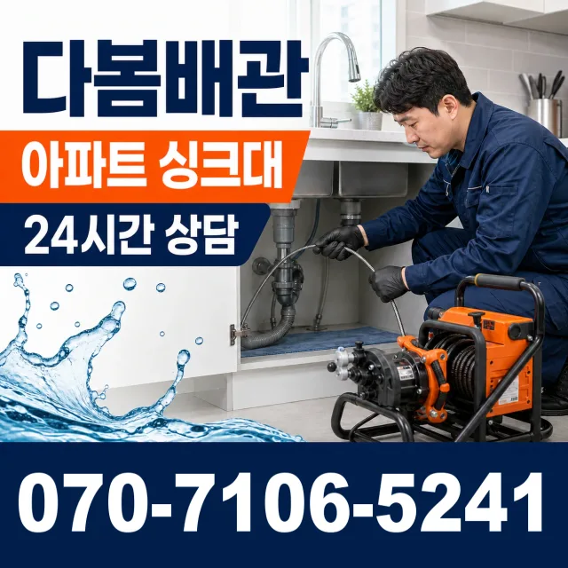 서울 서대문구 홍제천로 배관청소 상담 이미지 7