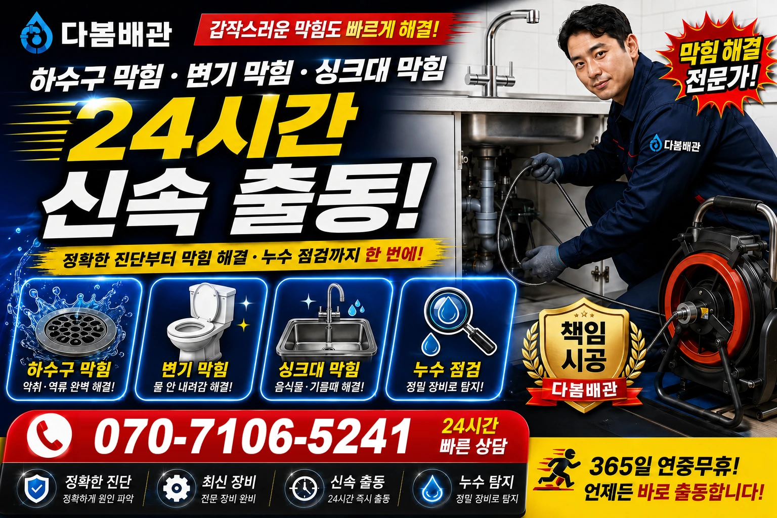홍제천로 하수구 막힘 변기 막힘 싱크대 막힘 24시간 신속 출동